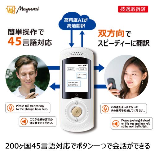 次世代AI携帯音声翻訳機世界45言語対応4GWiFi通信対応WiFiルーター機能 Amazon.co.jp: マユミ 次世代AI携帯音声翻訳機 MayumiII グローバル